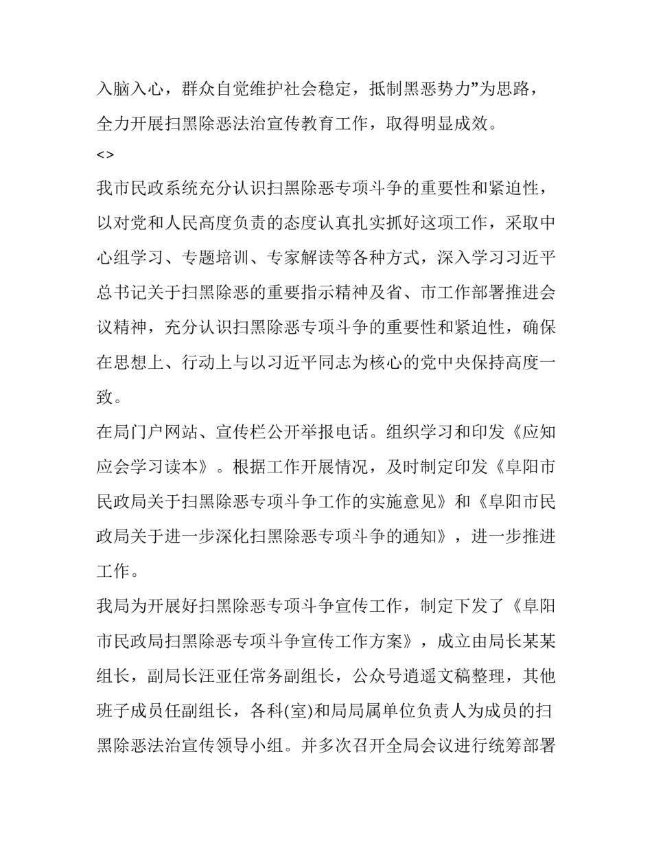 扫黑心得体会教师怎么写 学校教师扫黑除恶心得体会(五篇)_第2页