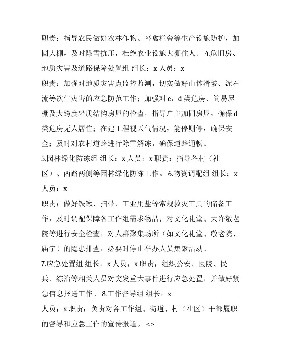 公安应急心得体会实用 公安应急处突心得体会(3篇)_第2页