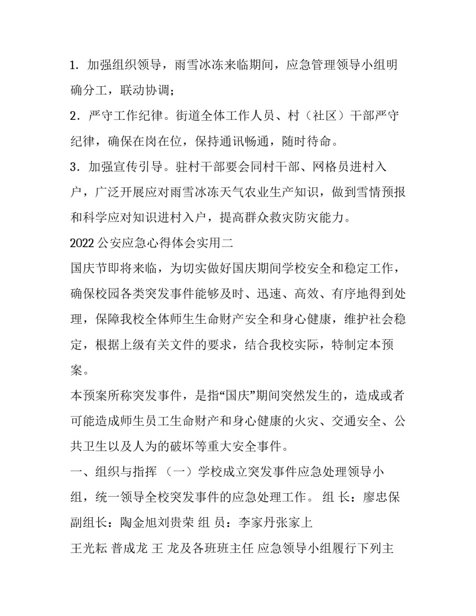 公安应急心得体会实用 公安应急处突心得体会(3篇)_第3页