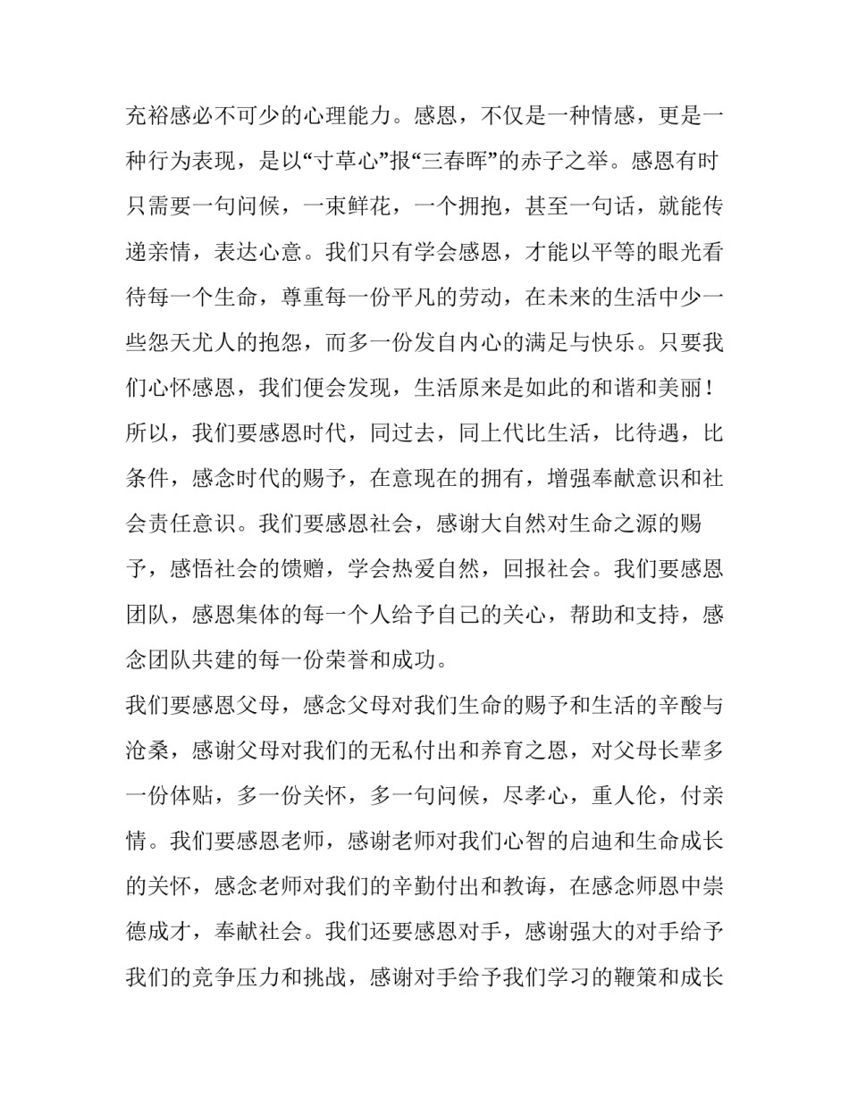心怀报国情心得体会范文 心怀报国情心得体会范文100字(4篇)_第2页