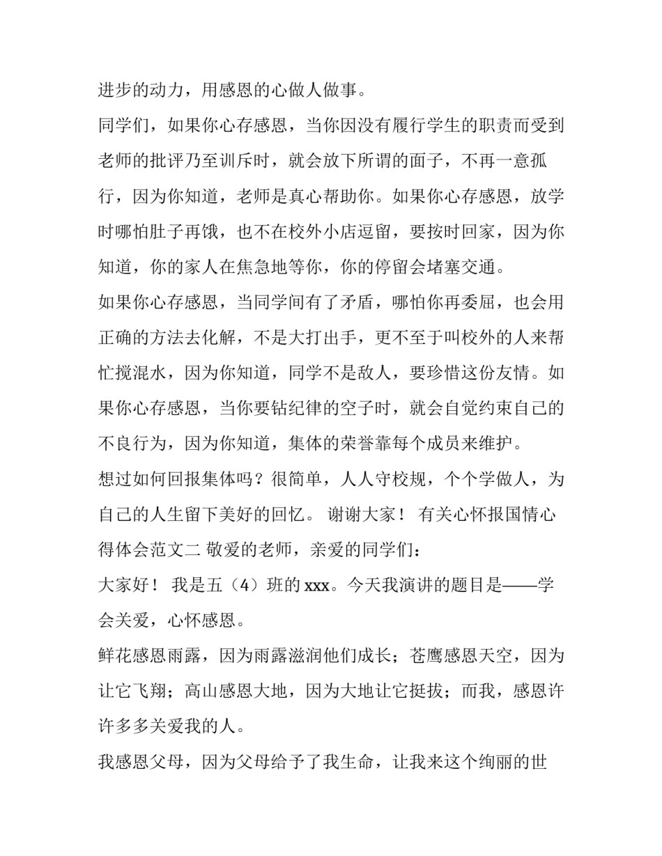 心怀报国情心得体会范文 心怀报国情心得体会范文100字(4篇)_第3页