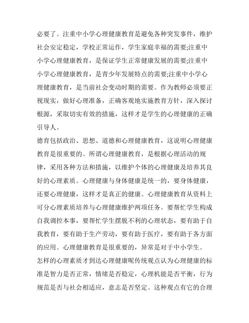 心理疏导训练心得体会范本 心理疏导培训心得(七篇)_第2页