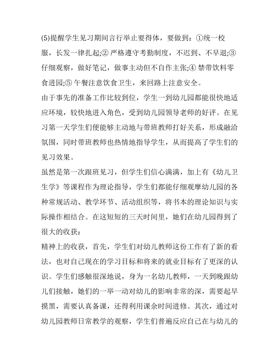 幼儿一日活动心得体会如何写 幼儿园一日活动观摩心得体会(4篇)_第2页