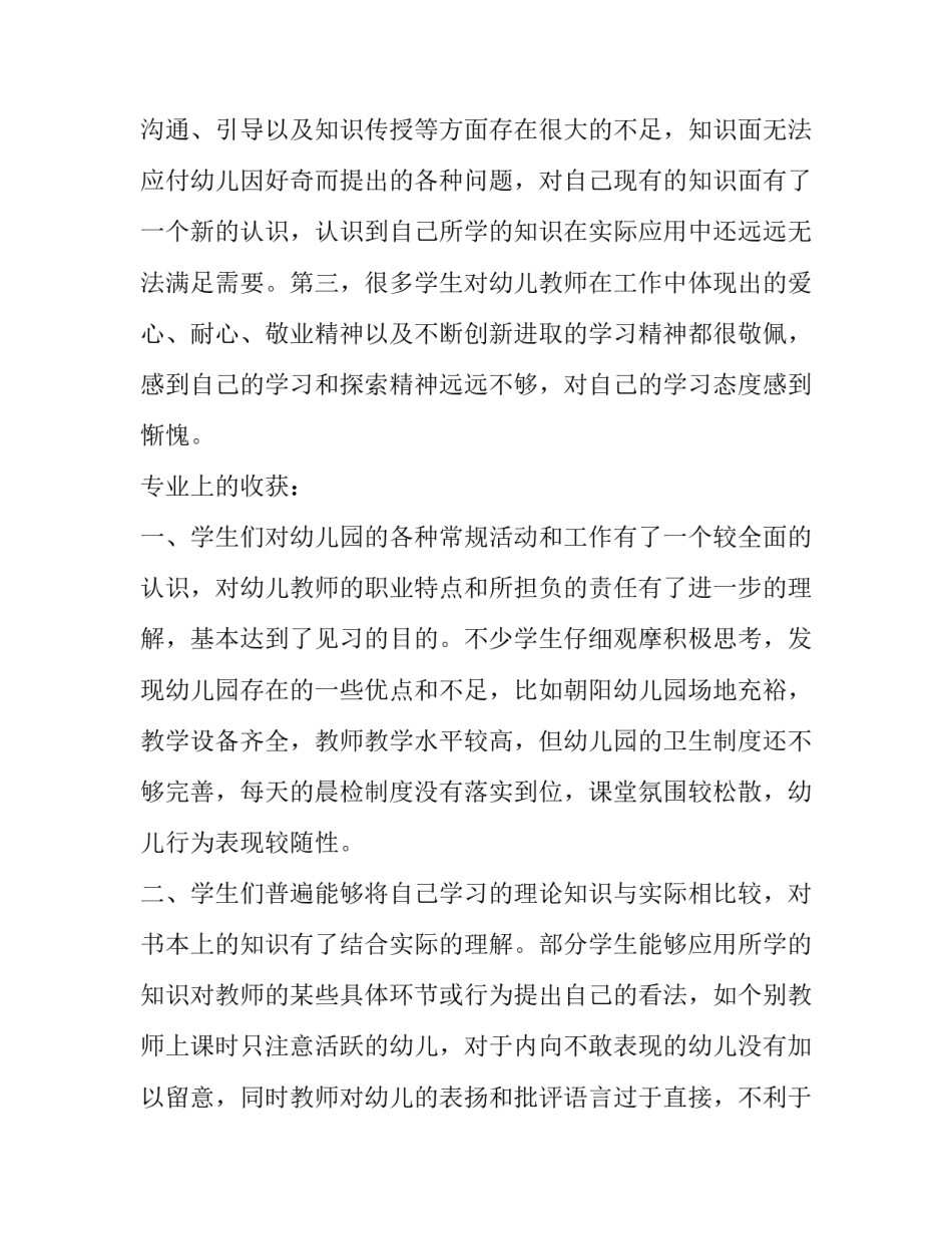 幼儿一日活动心得体会如何写 幼儿园一日活动观摩心得体会(4篇)_第3页