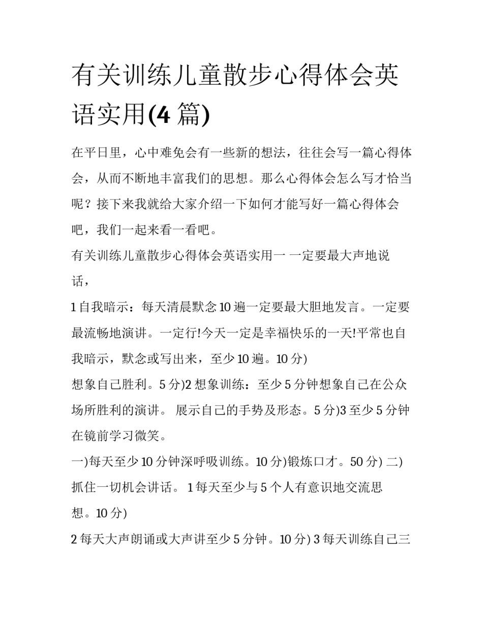 有关训练儿童散步心得体会英语实用(4篇)_第1页
