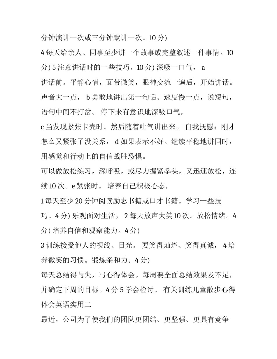 有关训练儿童散步心得体会英语实用(4篇)_第2页