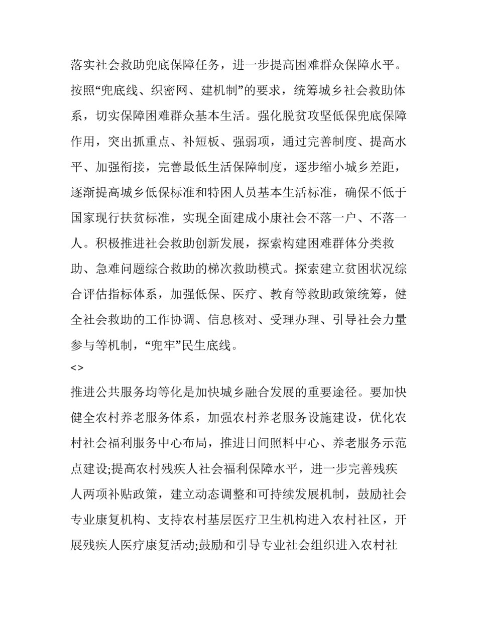 乡村振兴视频心得体会范本 乡村振兴观摩心得体会和感悟(六篇)_第2页