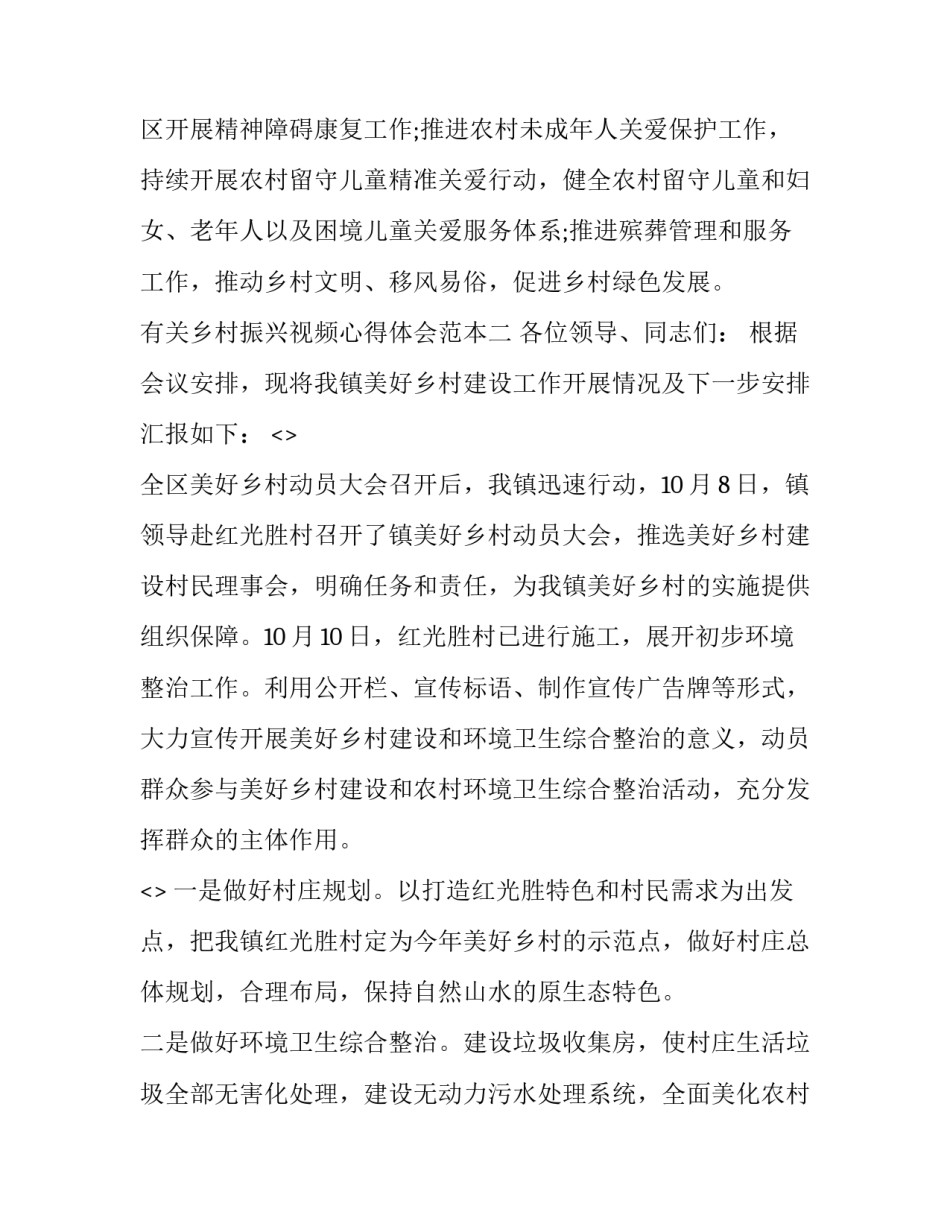 乡村振兴视频心得体会范本 乡村振兴观摩心得体会和感悟(六篇)_第3页