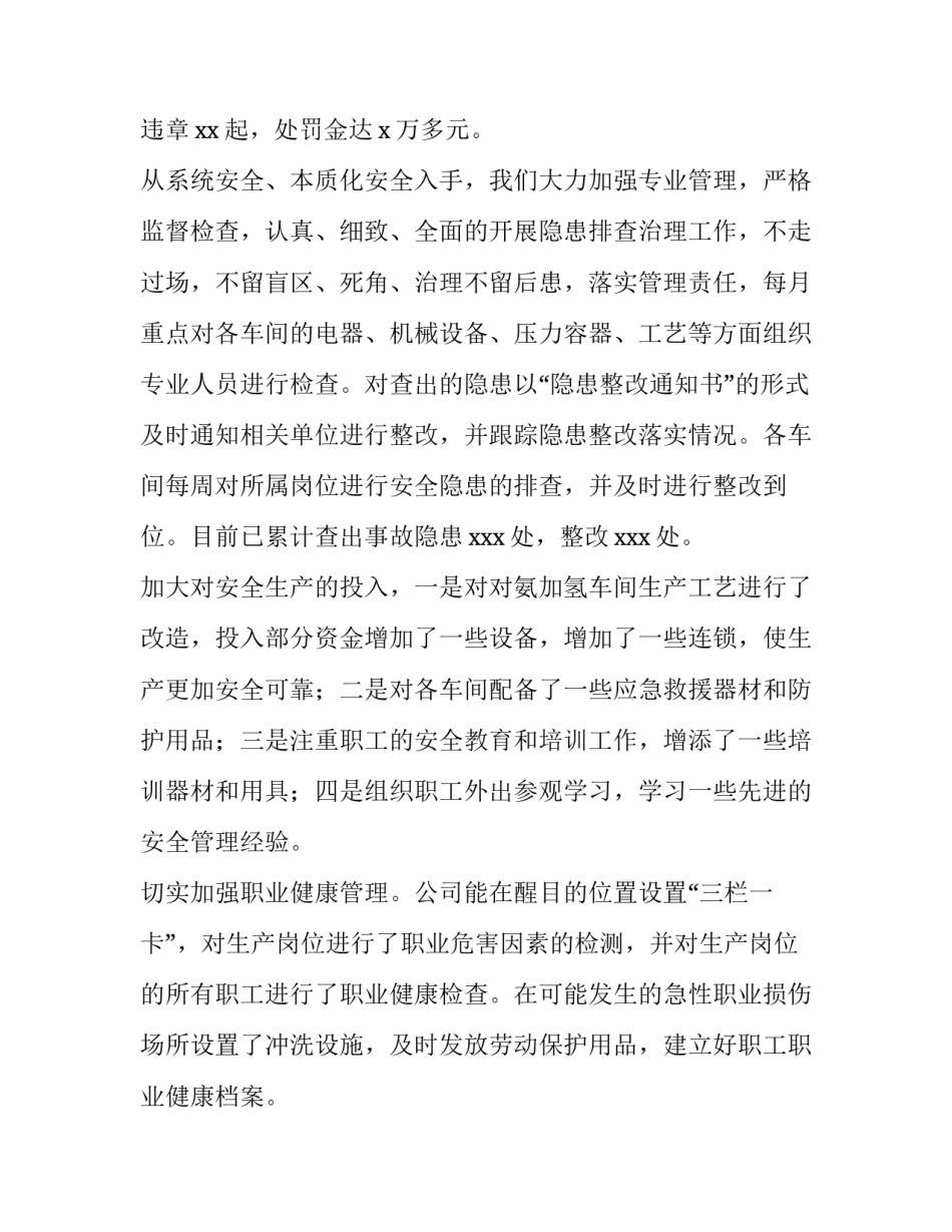化工安全教育的心得体会如何写 化工安全教育培训心得(8篇)_第2页