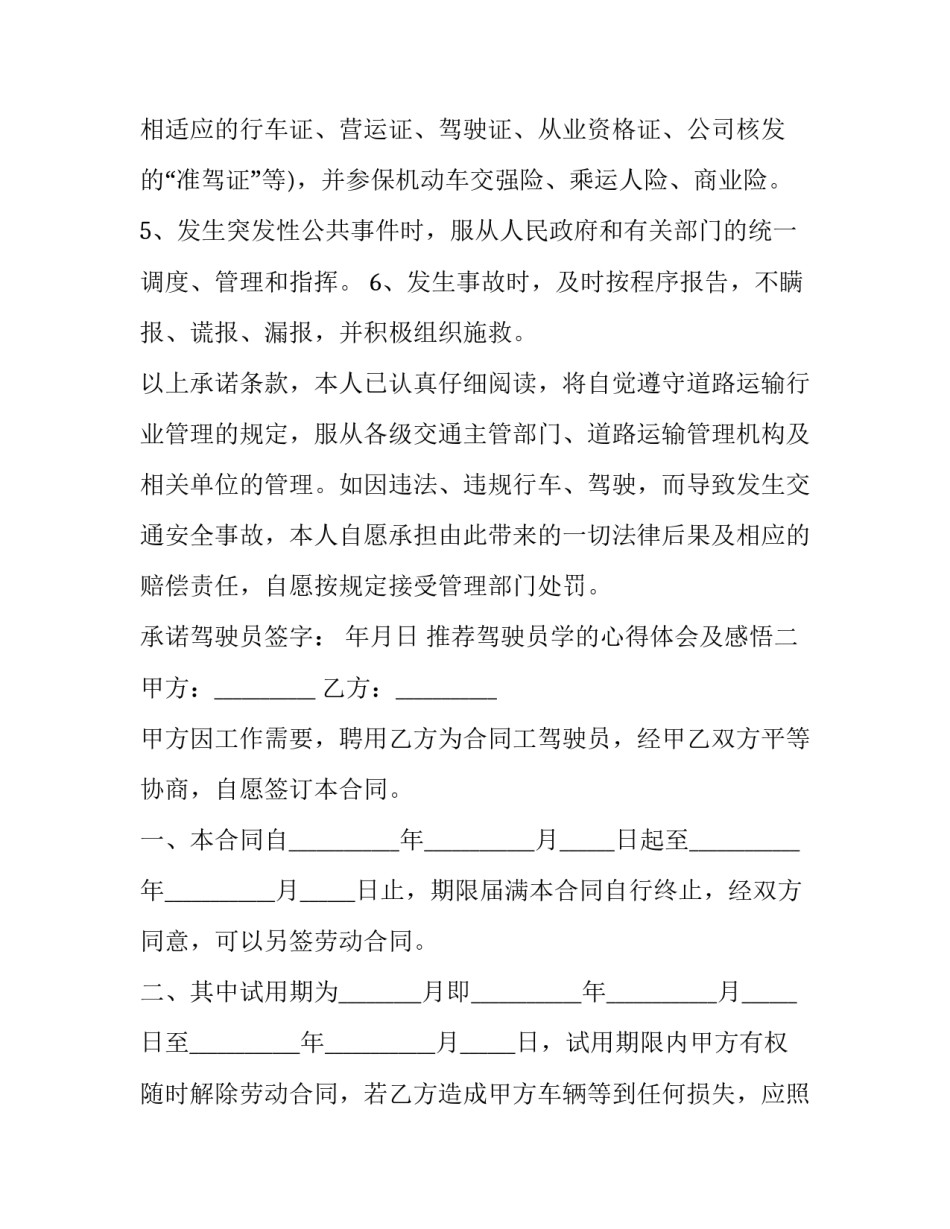 驾驶员学的心得体会及感悟 驾驶员体验心得体会(6篇)_第2页