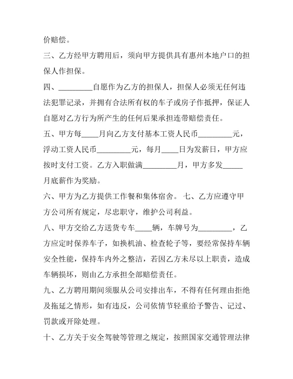 驾驶员学的心得体会及感悟 驾驶员体验心得体会(6篇)_第3页