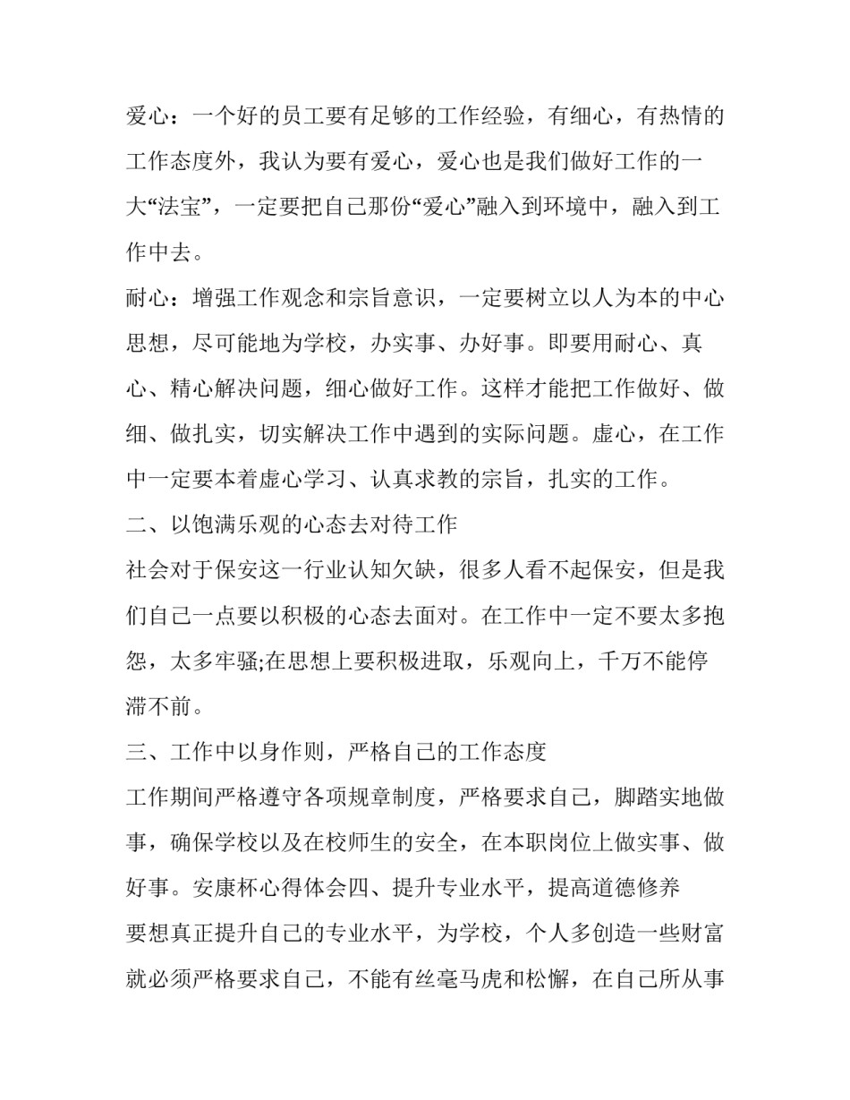 工作后的成长心得体会及收获 工作后的成长心得体会及收获怎么写(二篇)_第2页