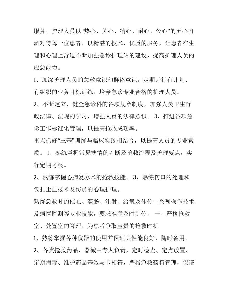 急诊新护士心得体会和方法 急诊科护士心得体会(9篇)_第2页