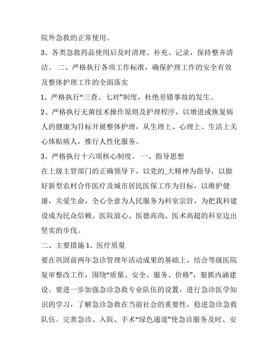 急诊新护士心得体会和方法 急诊科护士心得体会(9篇)_第3页