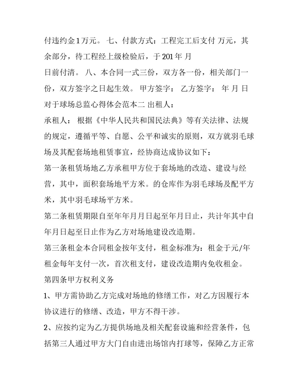 球场总监心得体会范本 球馆管理员工作总结(6篇)_第2页