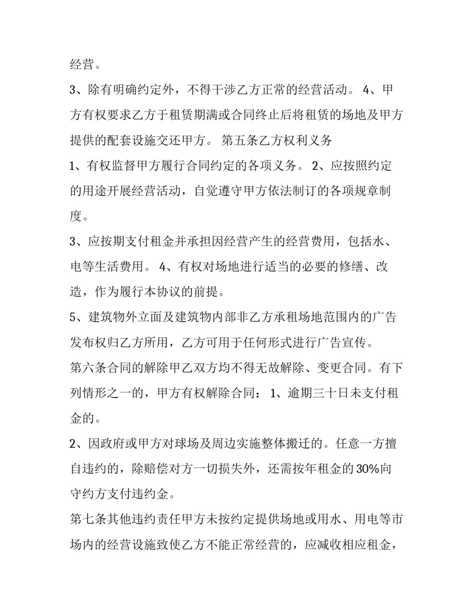 球场总监心得体会范本 球馆管理员工作总结(6篇)_第3页
