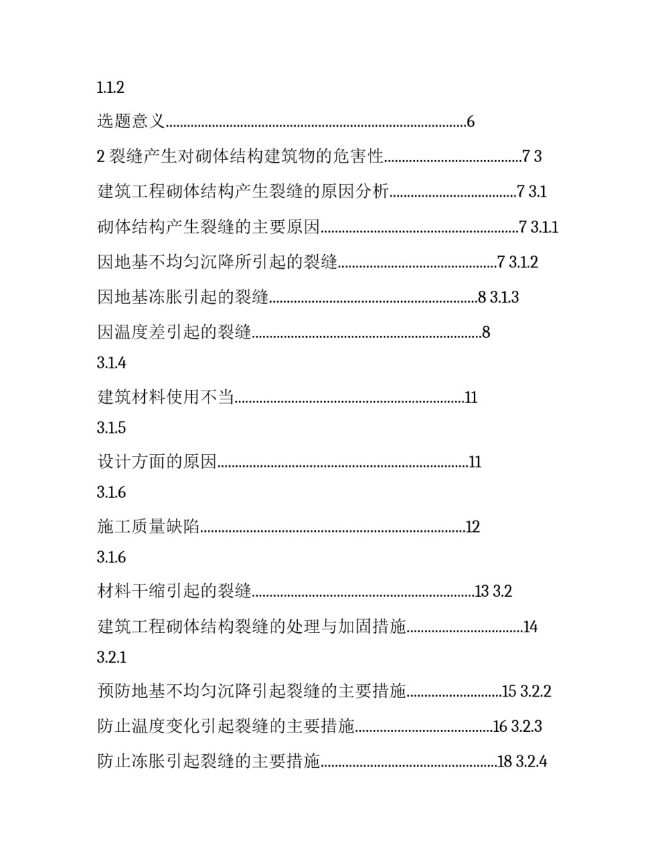 论文框架拟订心得体会和方法 研究论文的框架(三篇)_第2页