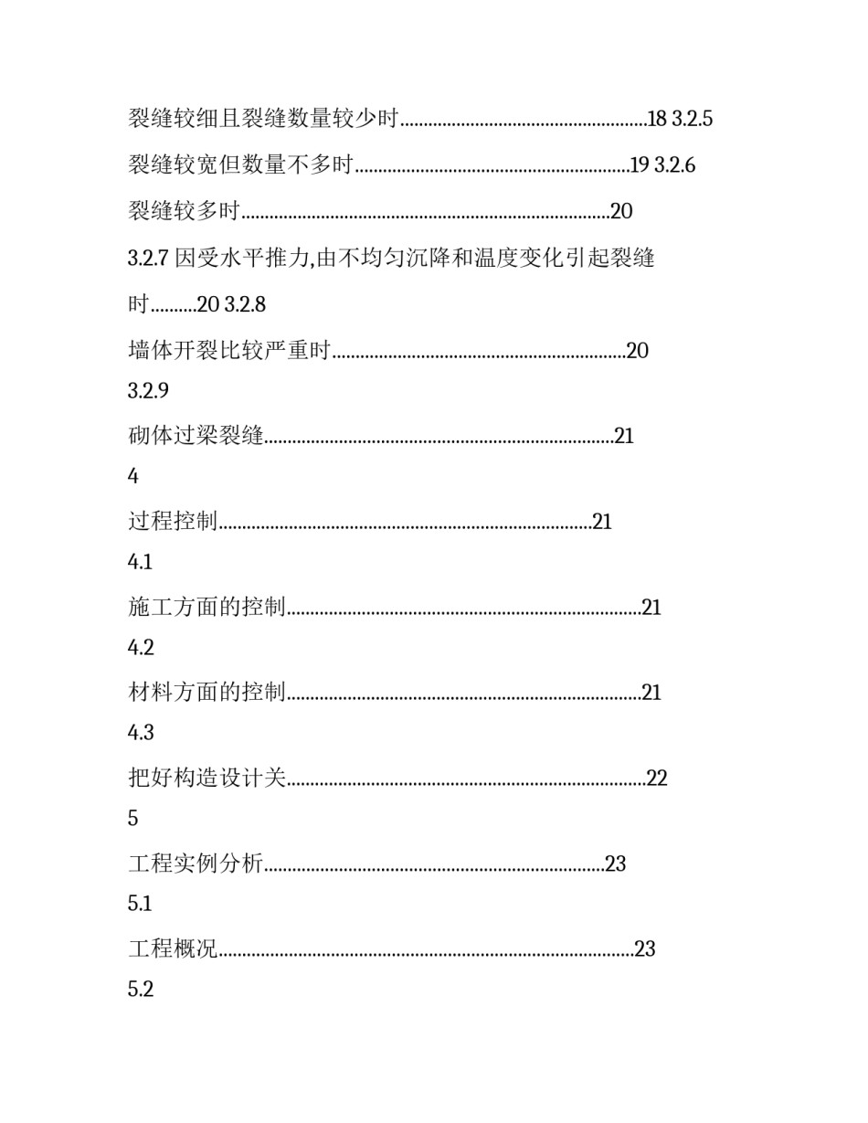 论文框架拟订心得体会和方法 研究论文的框架(三篇)_第3页