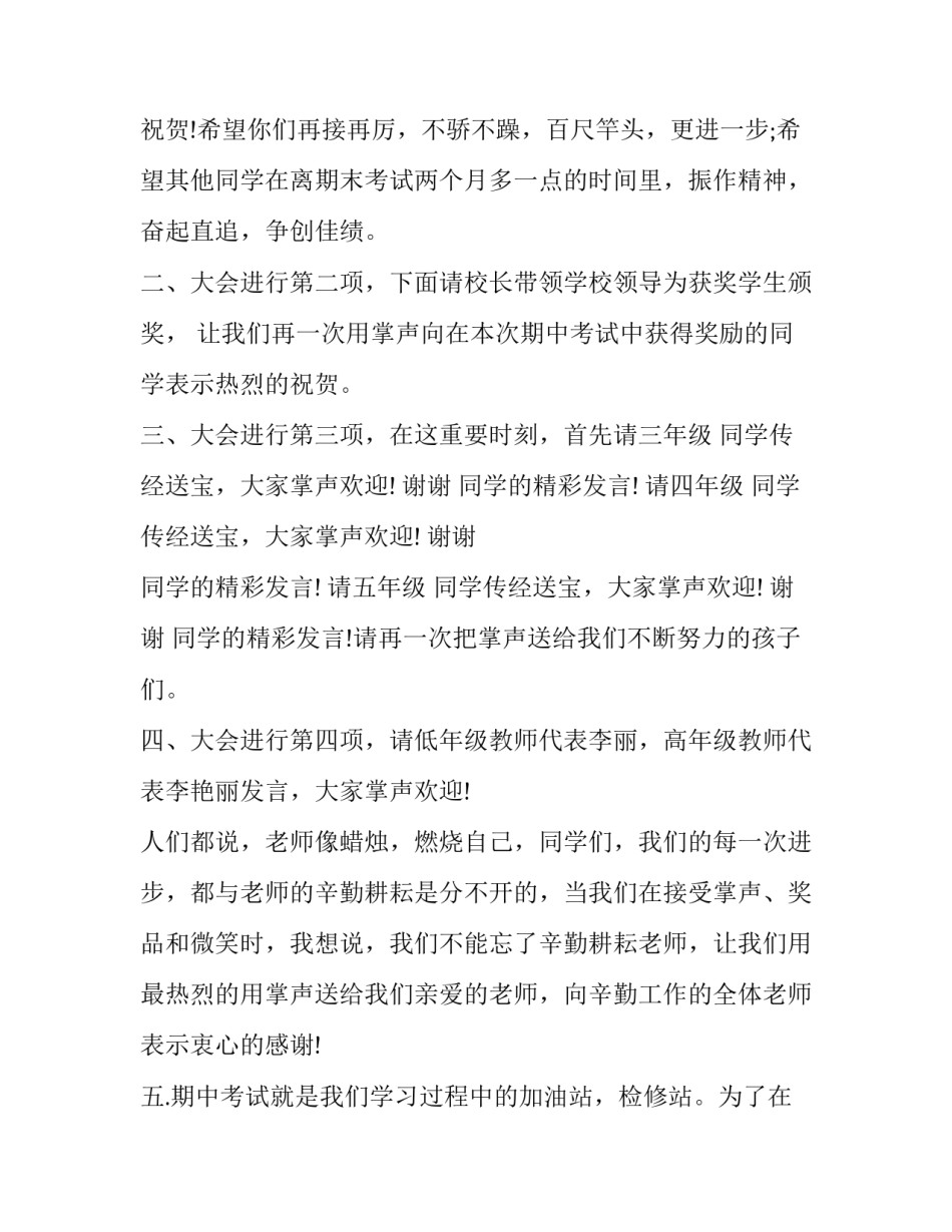 描写表彰大会抗击肺炎心得体会怎么写(5篇)_第2页