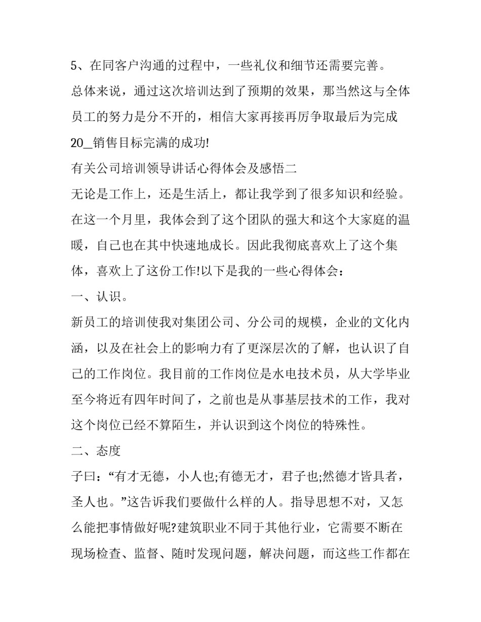 公司培训领导讲话心得体会及感悟 公司培训领导讲话心得体会及感悟简短(2篇)_第3页