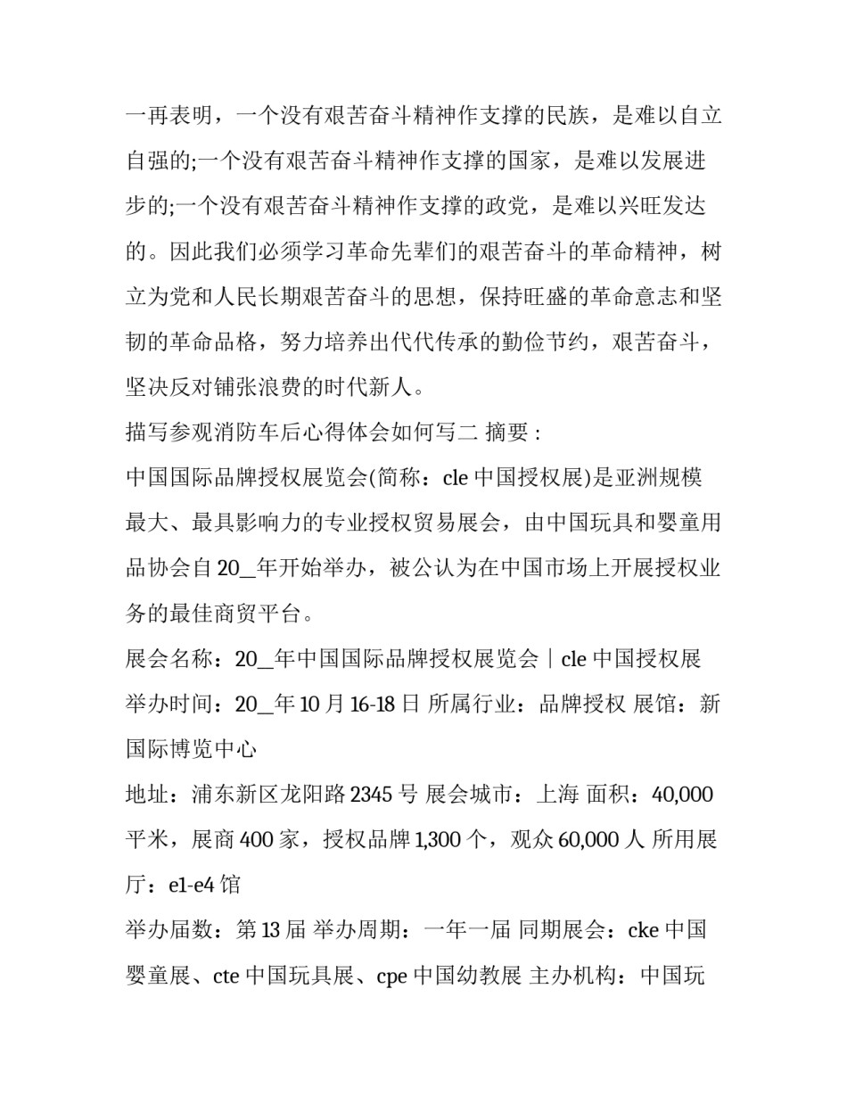 参观消防车后心得体会如何写 消防车参观和讲座心得体会(3篇)_第3页