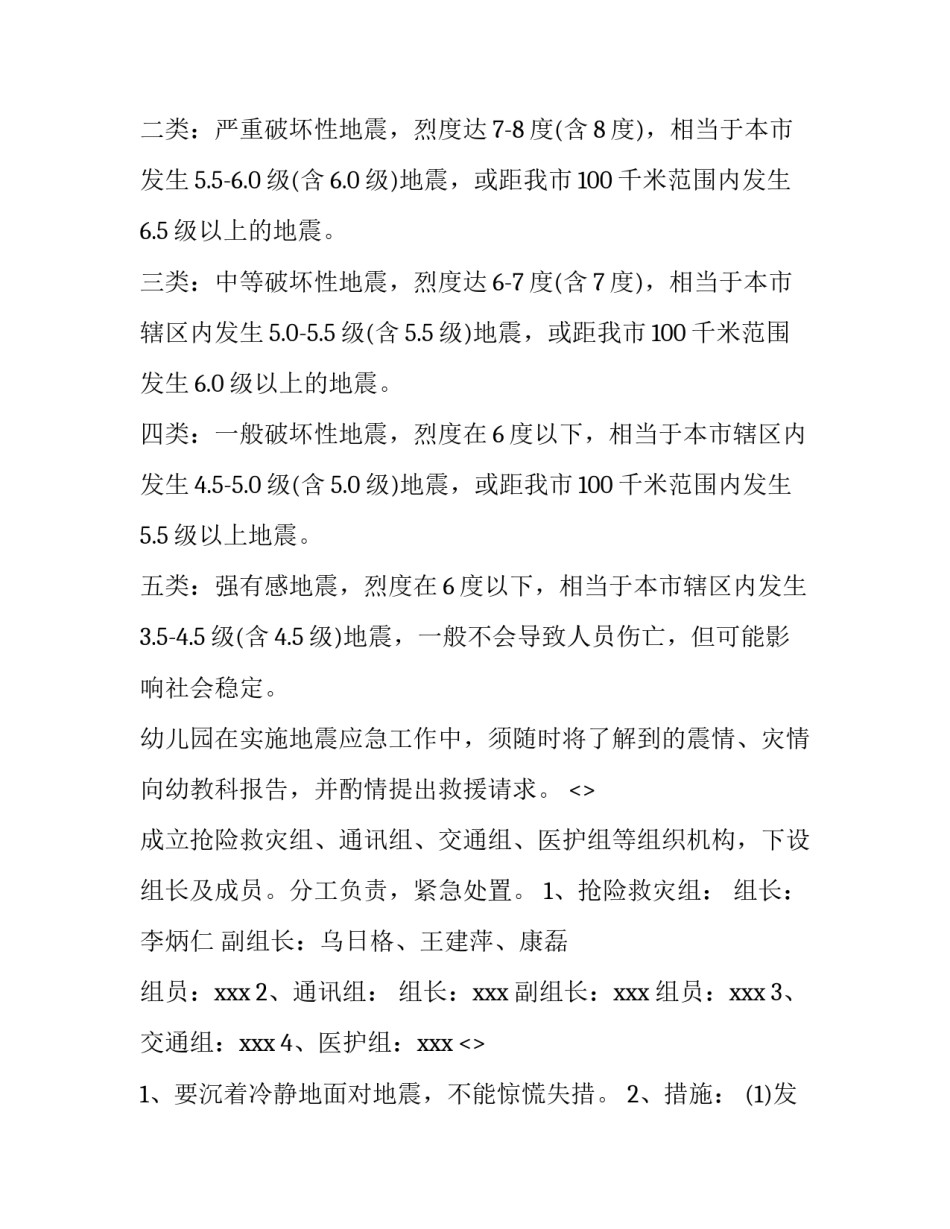 地震逃生科普心得体会总结 地震逃生演练心得体会800字(二篇)_第3页
