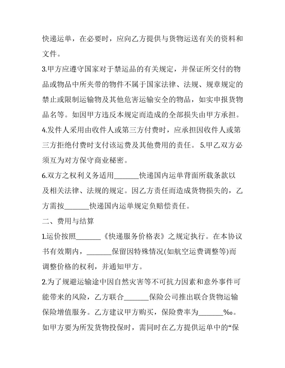 快递员的观察心得体会及收获 快递工作心得体会(9篇)_第2页