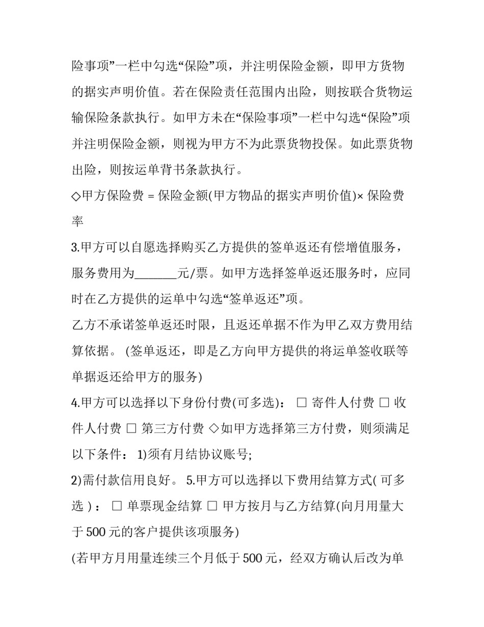 快递员的观察心得体会及收获 快递工作心得体会(9篇)_第3页