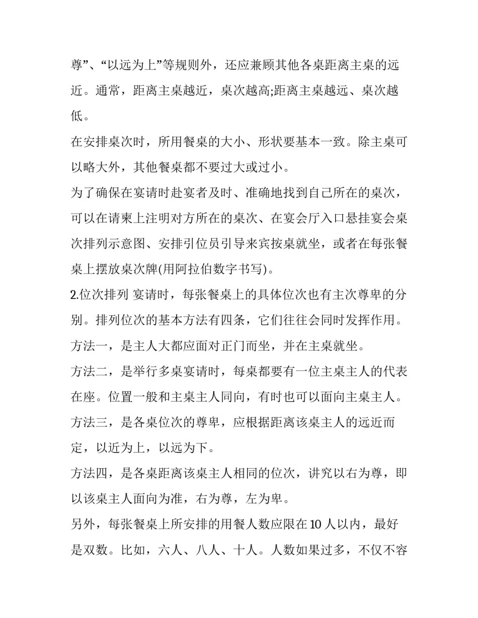 个人礼仪培训致辞范文如何写 个人礼仪培训致辞范文如何写好(九篇)_第2页