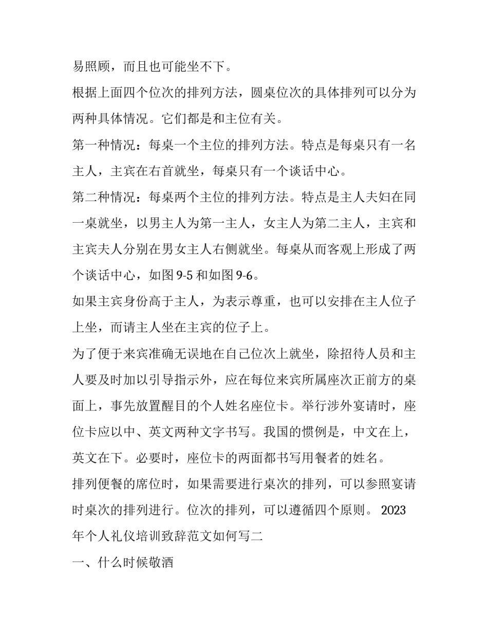 个人礼仪培训致辞范文如何写 个人礼仪培训致辞范文如何写好(九篇)_第3页