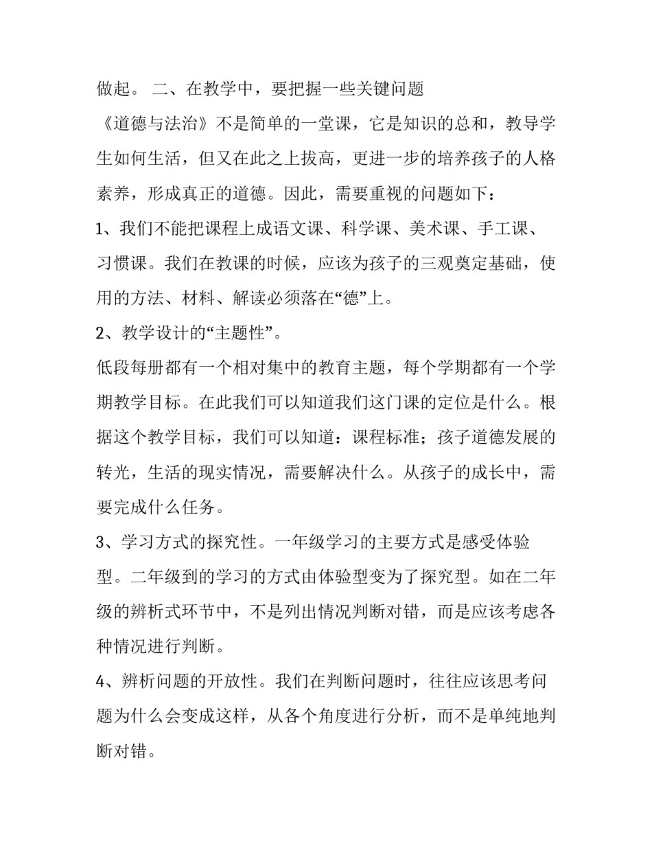 与法同行万人宣讲心得体会简短 与法同行万人宣讲心得体会简短范文(9篇)_第2页