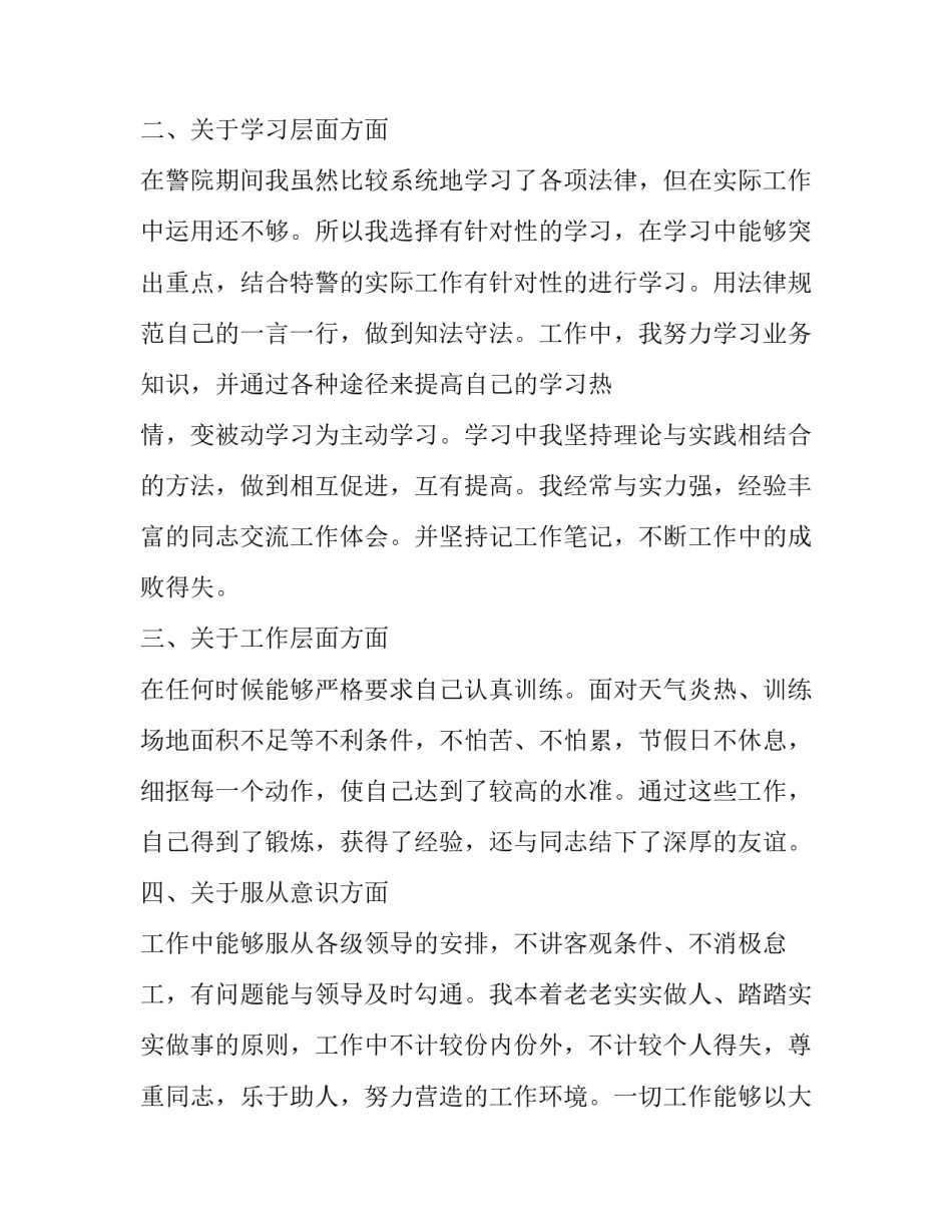 警察警旗授旗训词心得体会和感想 警察警旗授旗仪式上的训词精神心得体会(二篇)_第1页