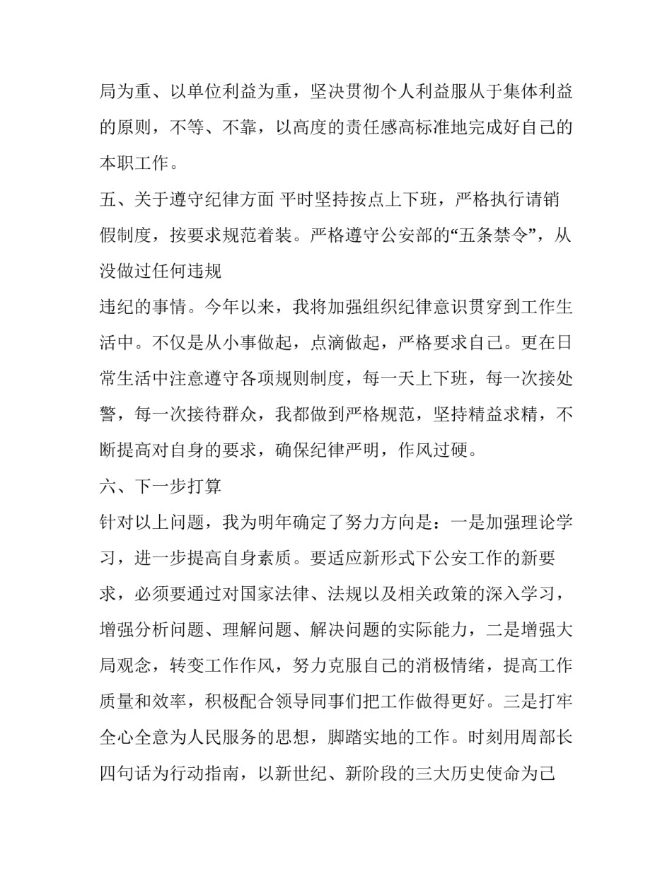 警察警旗授旗训词心得体会和感想 警察警旗授旗仪式上的训词精神心得体会(二篇)_第2页