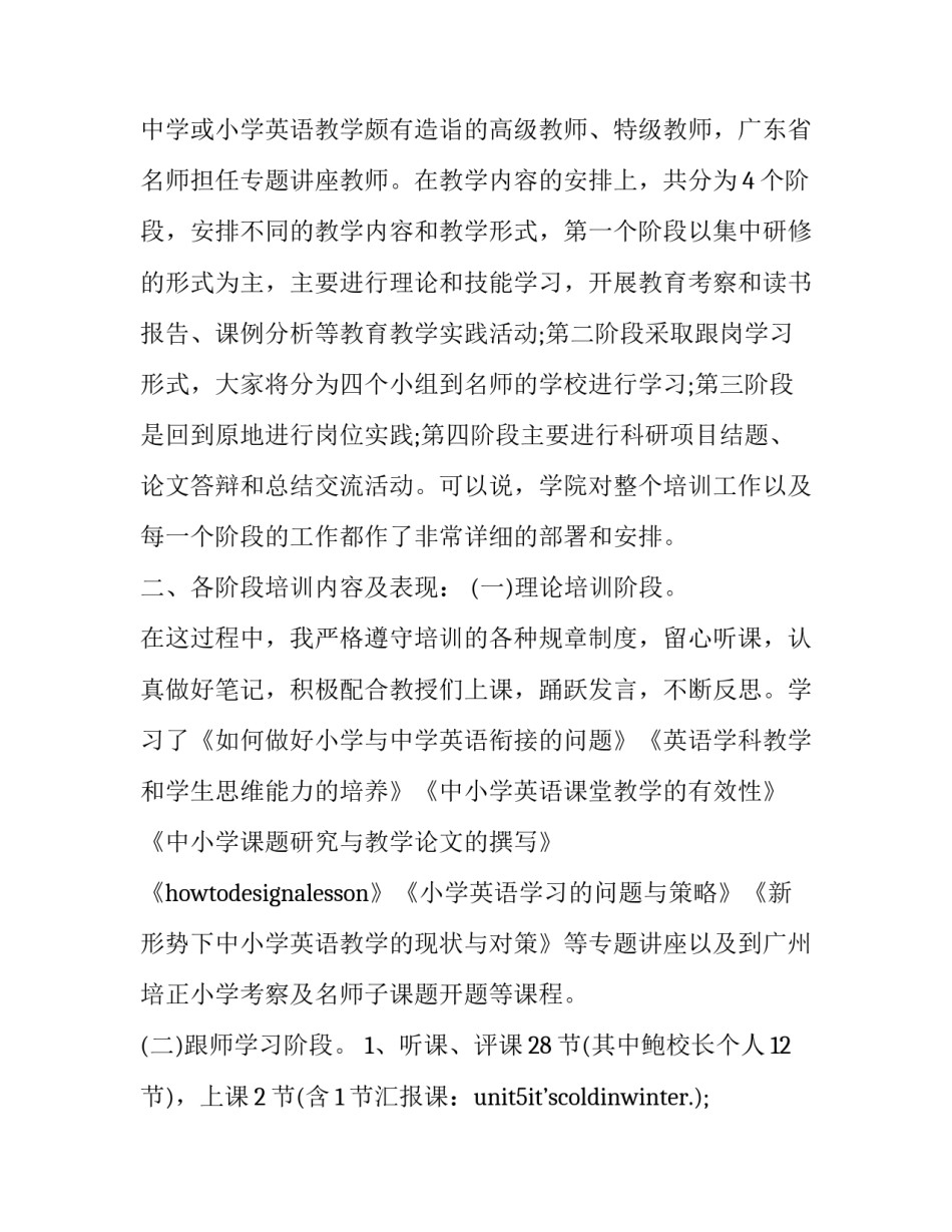 骨干培训发言心得体会如何写 骨干培训发言心得体会如何写简短(5篇)_第2页