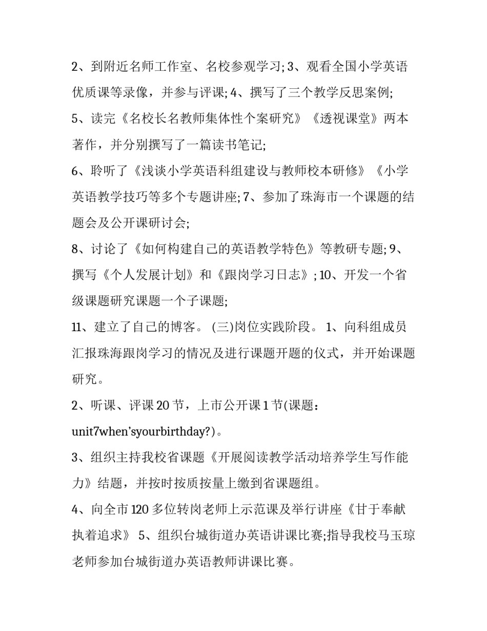 骨干培训发言心得体会如何写 骨干培训发言心得体会如何写简短(5篇)_第3页