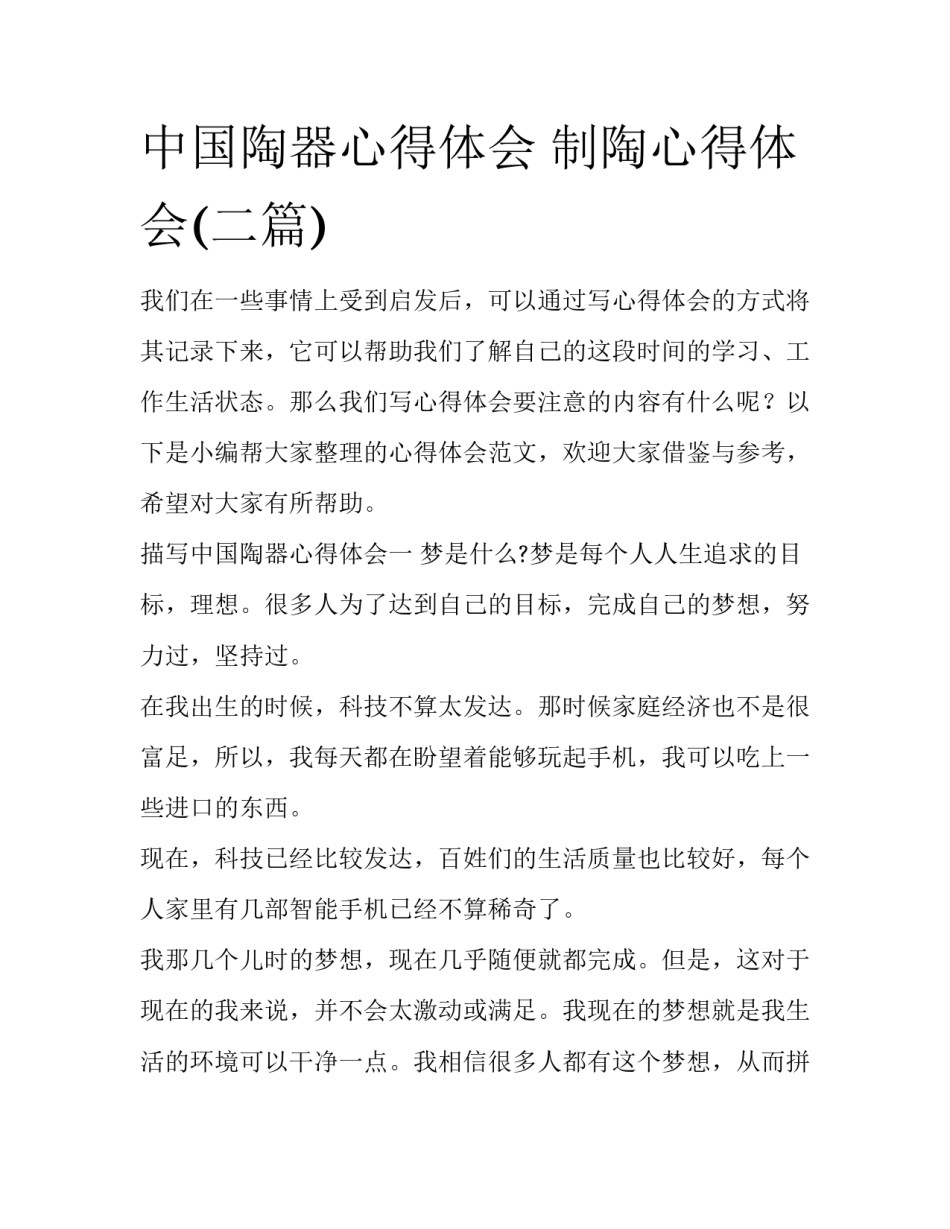 中国陶器心得体会 制陶心得体会(二篇)_第1页