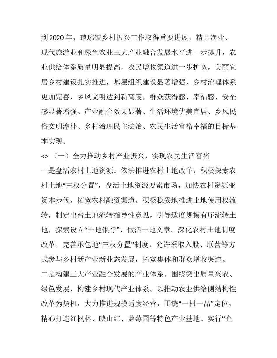 乡村振兴视频心得体会和感想 乡村振兴视频心得体会和感想作文(2篇)_第2页