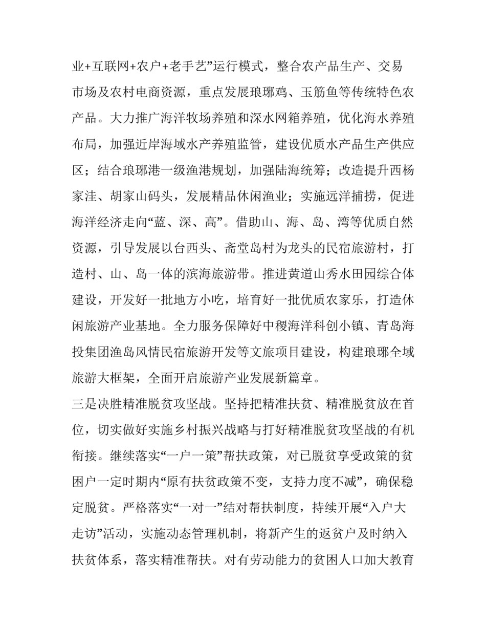 乡村振兴视频心得体会和感想 乡村振兴视频心得体会和感想作文(2篇)_第3页