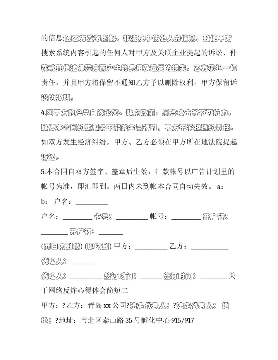 网络反炸心得体会简短 网络炸骗心得体会(5篇)_第2页