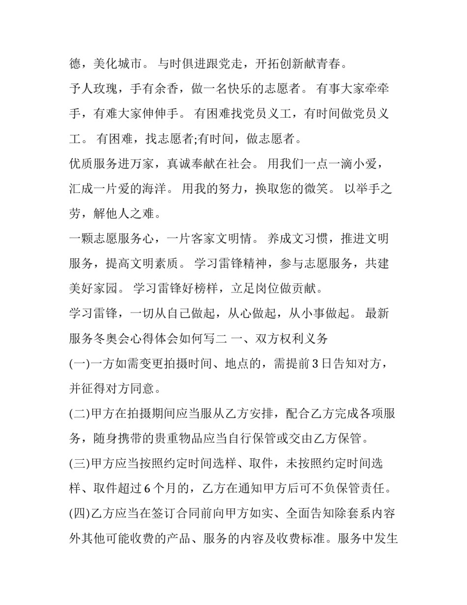 服务冬奥会心得体会如何写 服务冬奥会心得体会如何写标题(六篇)_第2页