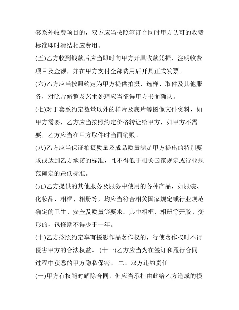 服务冬奥会心得体会如何写 服务冬奥会心得体会如何写标题(六篇)_第3页