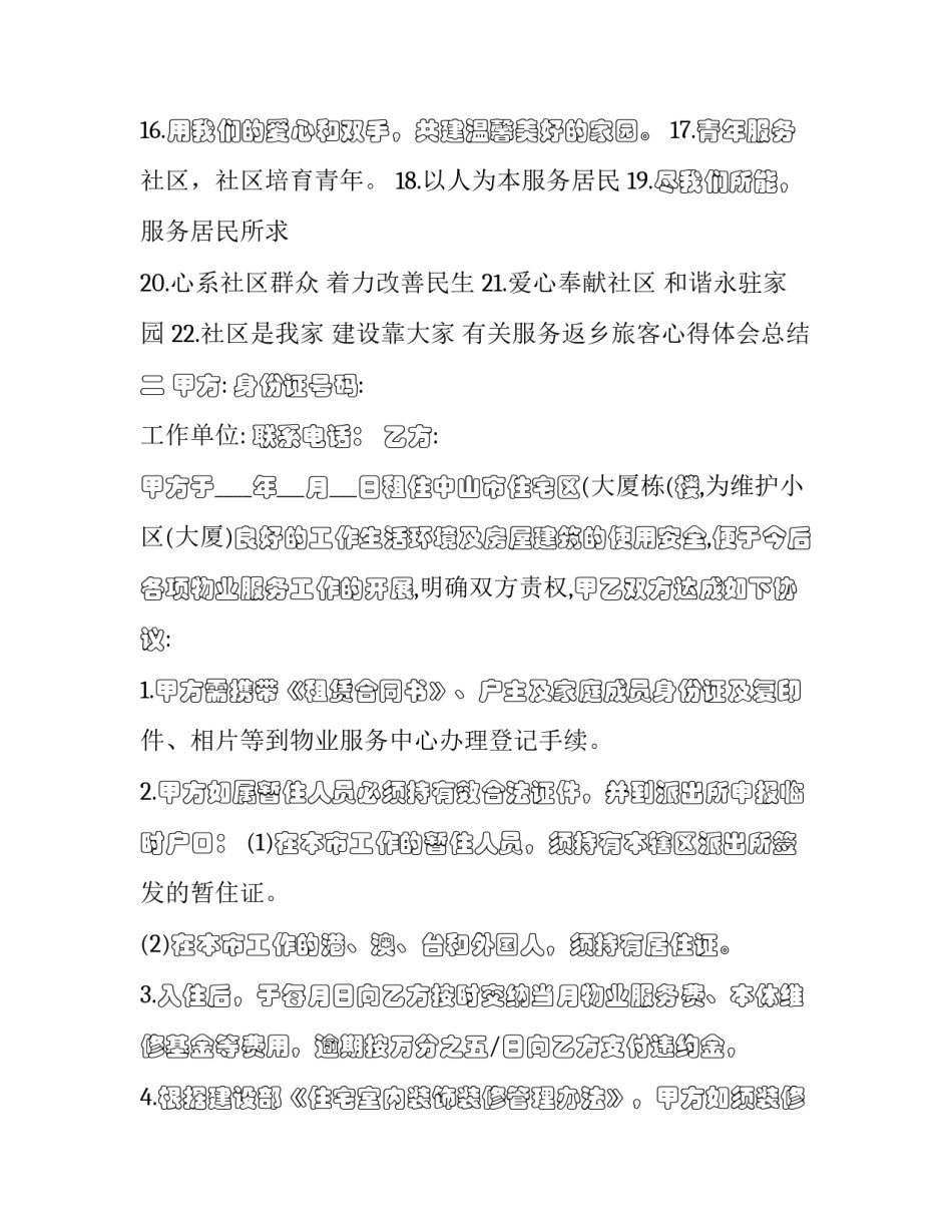 服务返乡旅客心得体会总结 旅客服务的心得感受(7篇)_第2页