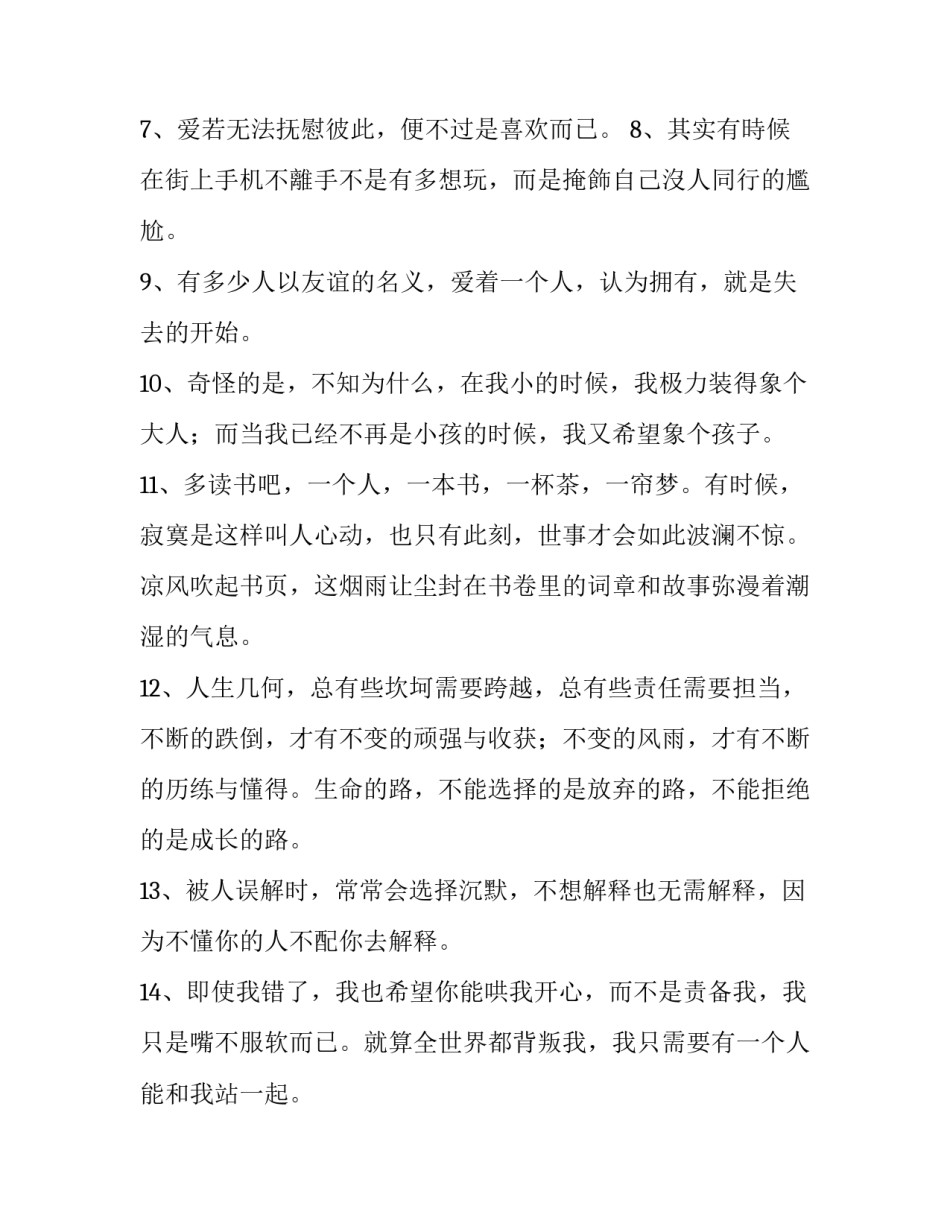 人生交际的心得体会范文 人生交友感悟(4篇)_第2页