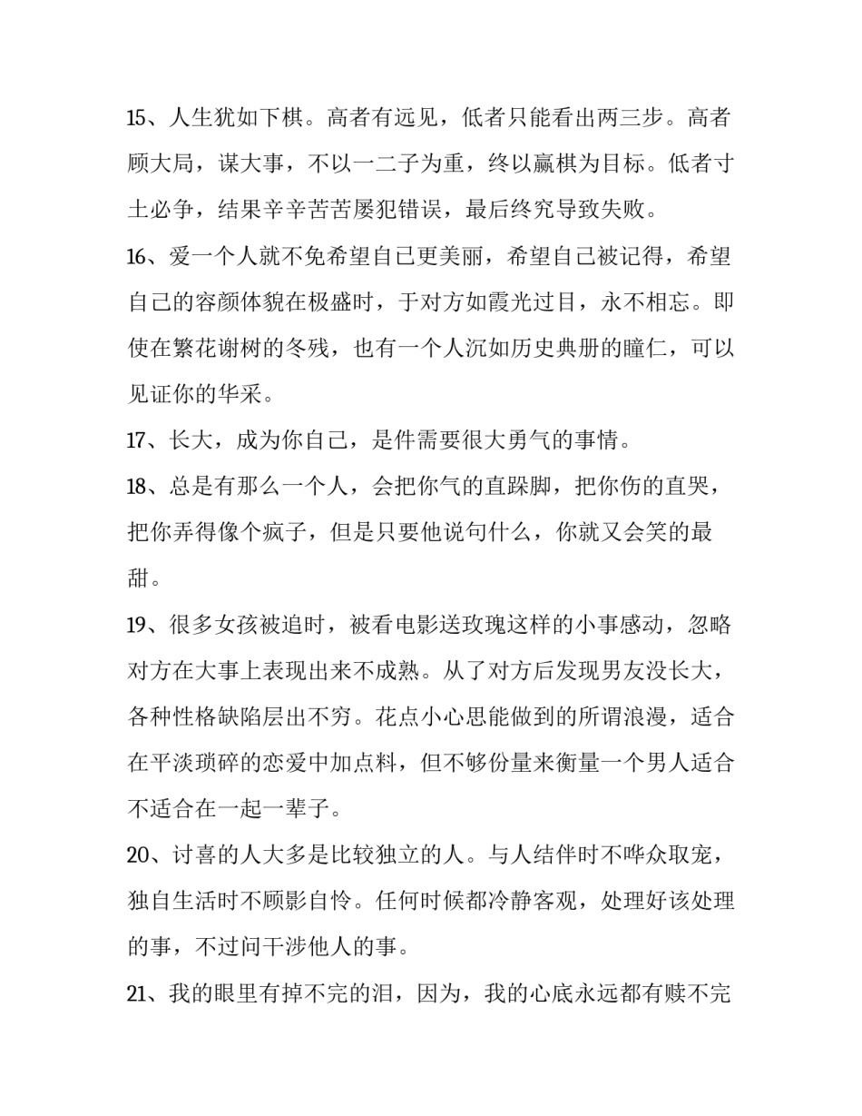 人生交际的心得体会范文 人生交友感悟(4篇)_第3页