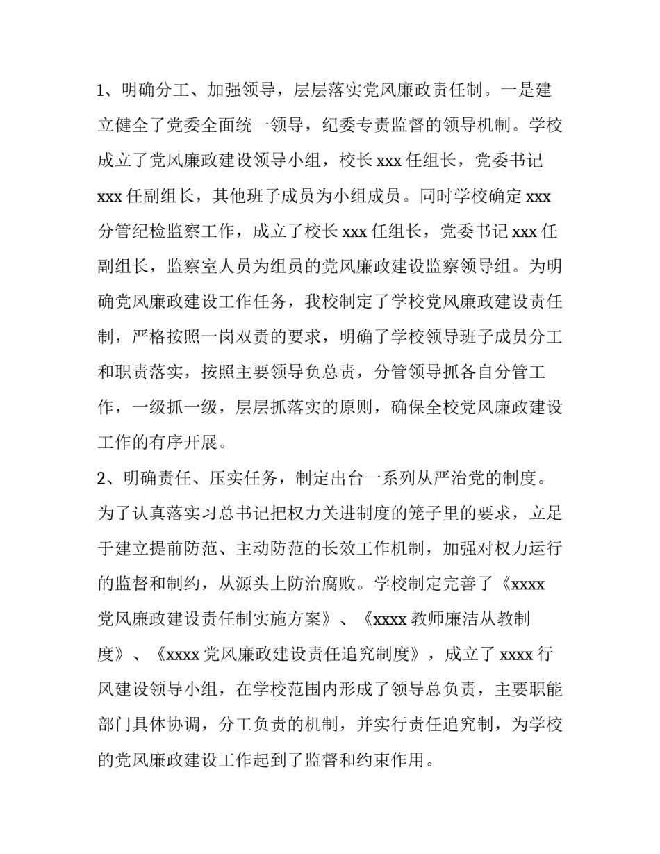 从严治党心得体会教师报告 从严治党心得体会教师报告怎么写(6篇)_第2页