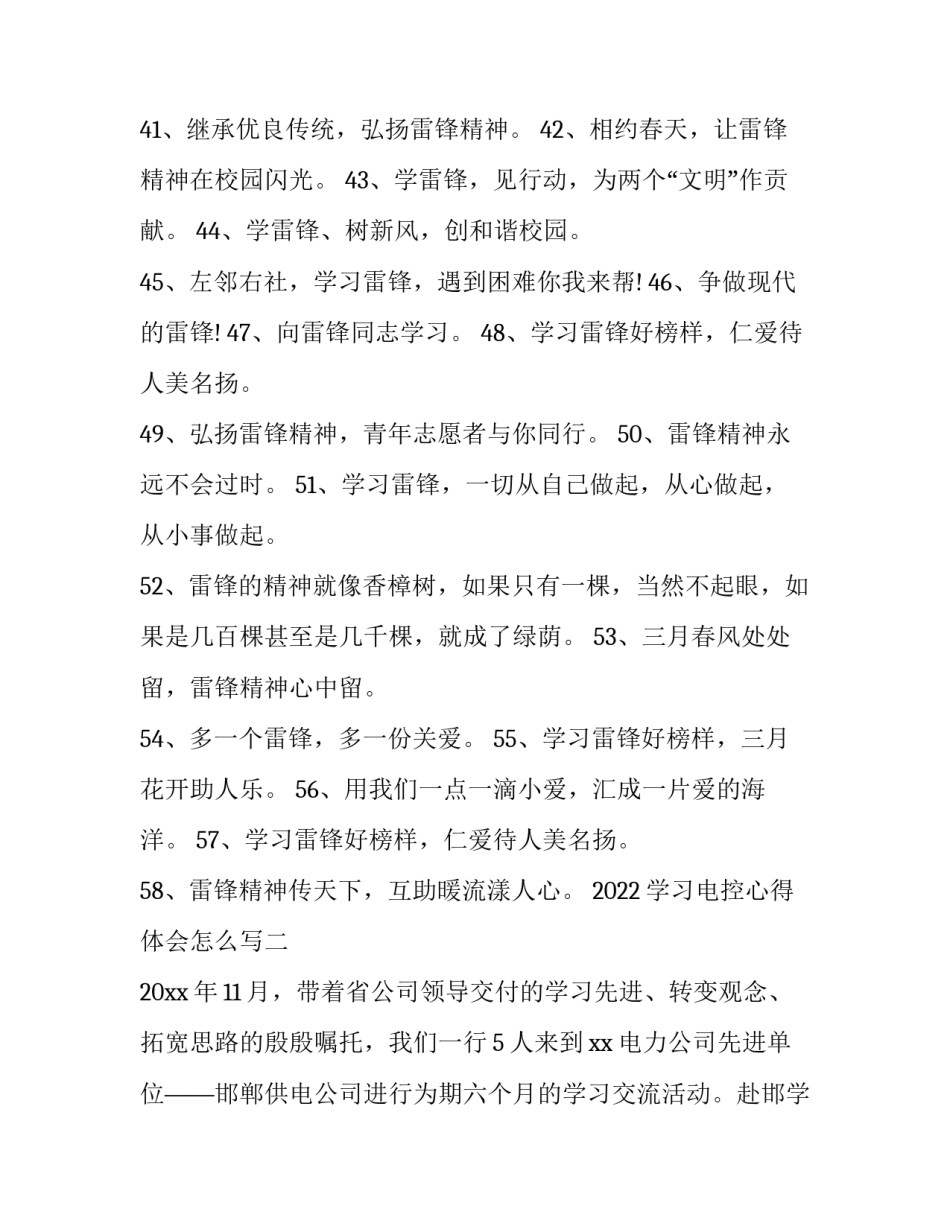 学习电控心得体会怎么写 测控电路心得体会(七篇)_第3页