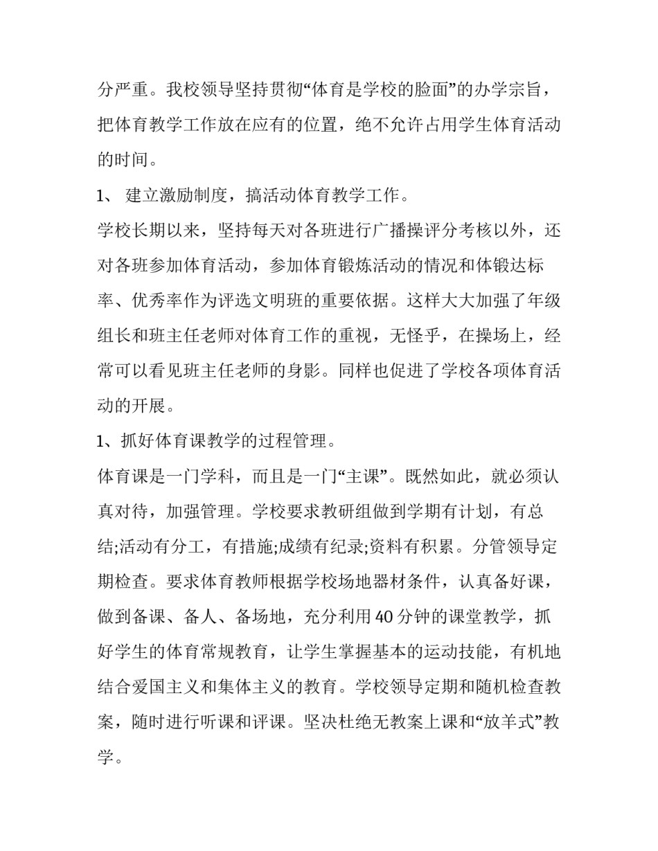 体育跳绳心得体会 体育跳绳心得体会100字(六篇)_第2页