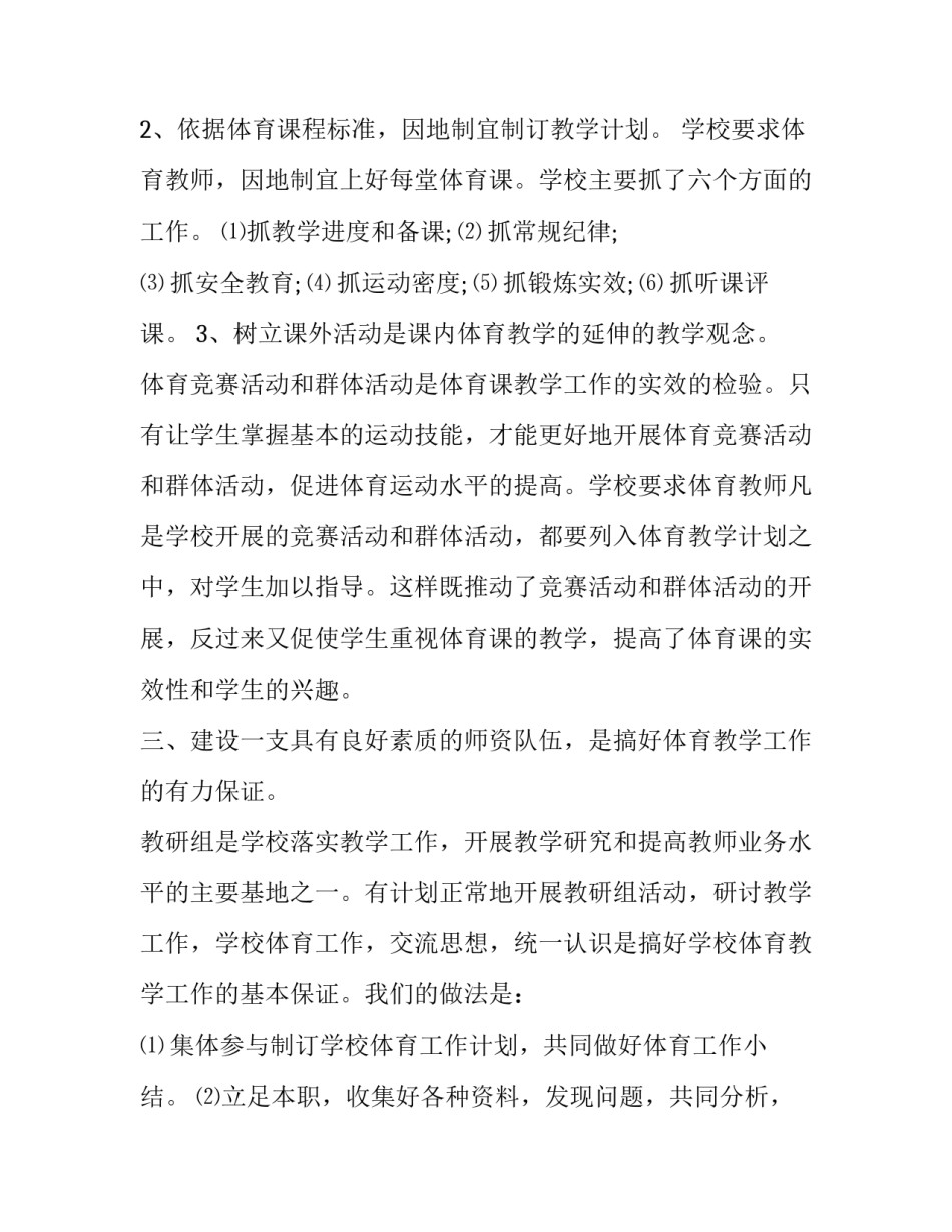 体育跳绳心得体会 体育跳绳心得体会100字(六篇)_第3页