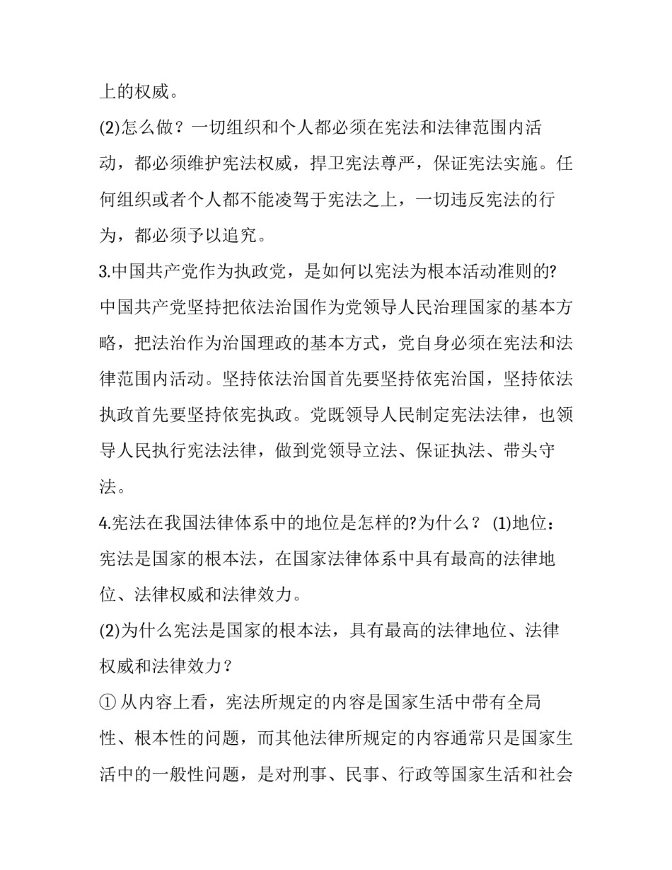 最新坚持从严治党心得体会怎么写(八篇)_第2页