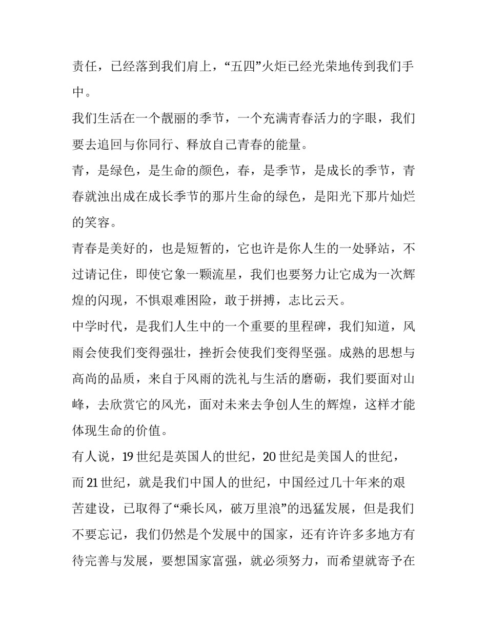 五四一百周年心得体会及感悟 在纪念五四运动一百周年心得体会(七篇)_第2页